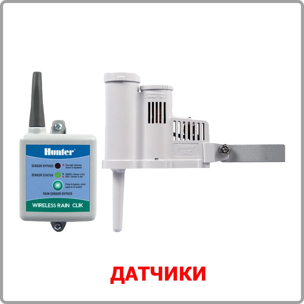 datchiki-dlya-poliva-2